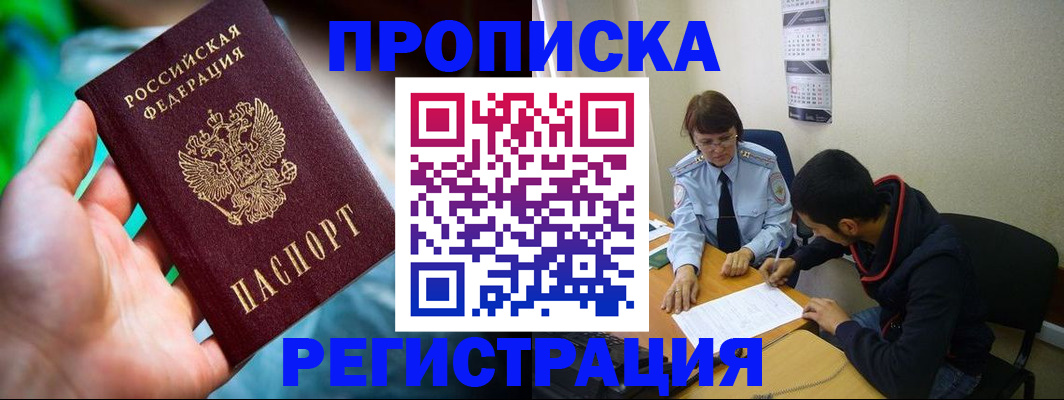 прописка регистрация в Каспийске