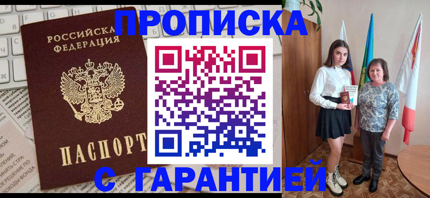 временная регистрация гарантия в Каспийске