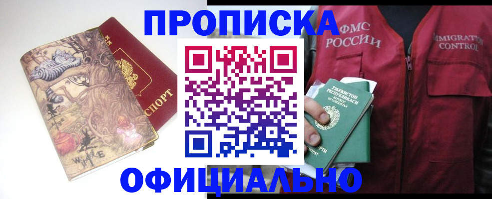 временная регистрация купить в Каспийске