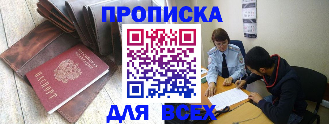 прописка для работы в Каспийске